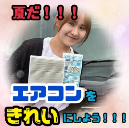 夏だ！！！そうだ！！！エアコンフィルターを変えよう！！！
